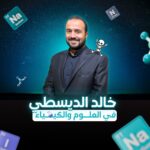 مستر خالد الديسطي